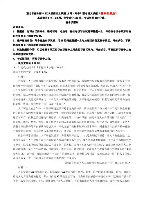 湖北省部分高中2025届高三上学期11月期中联考语文试题含答案