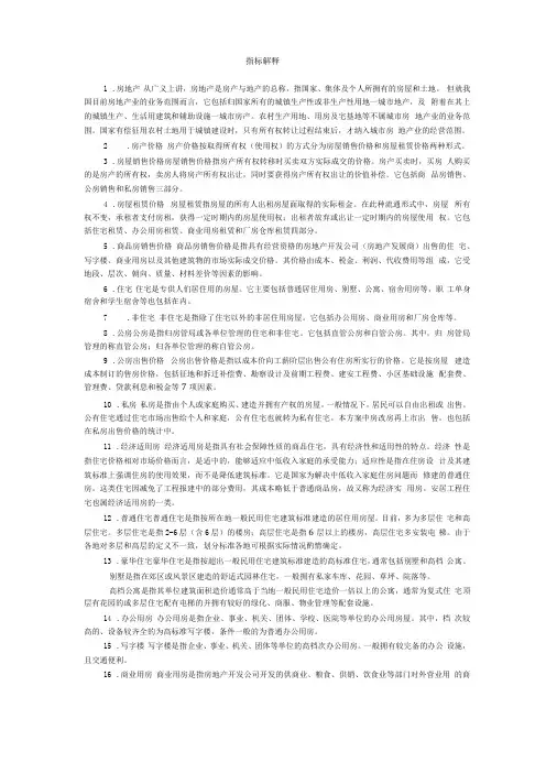 房地产指标解释