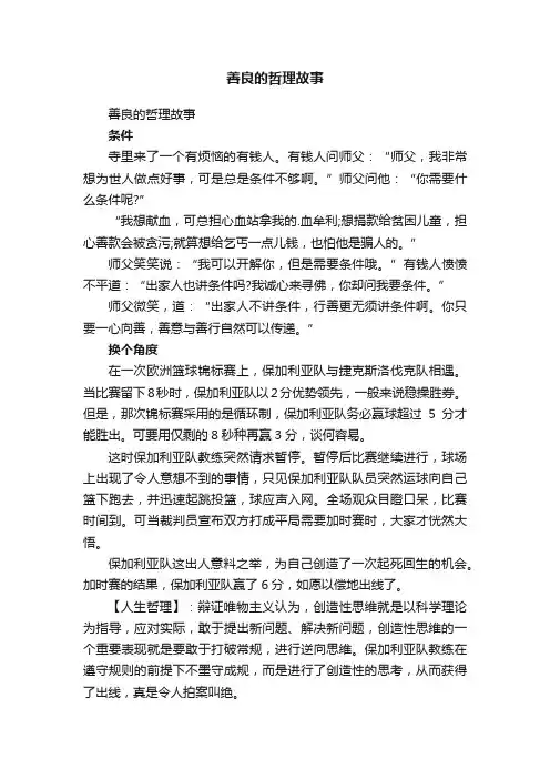 善良的哲理故事