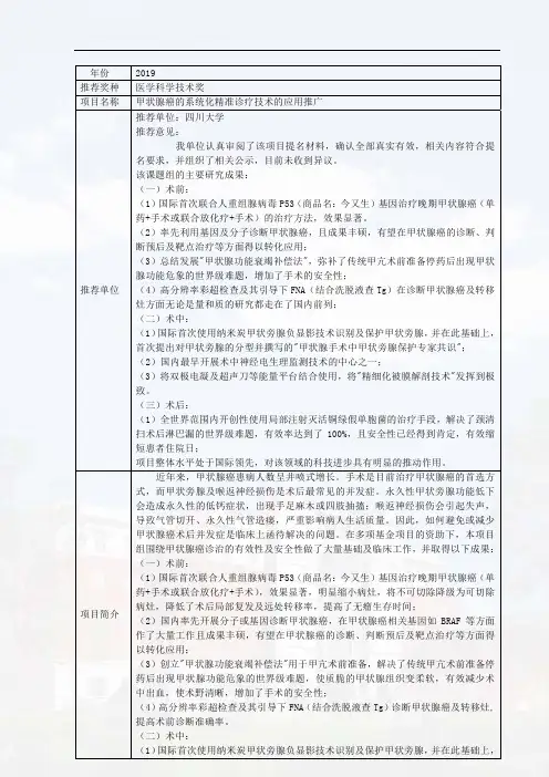 首次提出对甲状旁腺的分型;朱精强教授牵头撰写的甲状腺