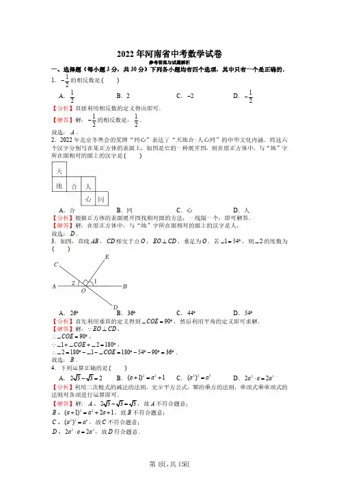 2022年河南省中考数学试卷(解析版)