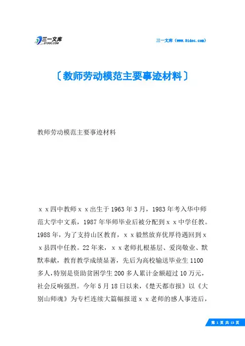 教师劳动模范主要事迹材料