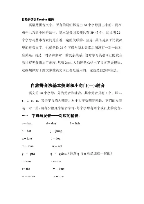 自然拼音