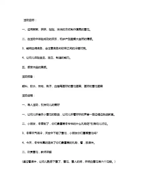 幼儿园小班美术教案《雪花》含反思