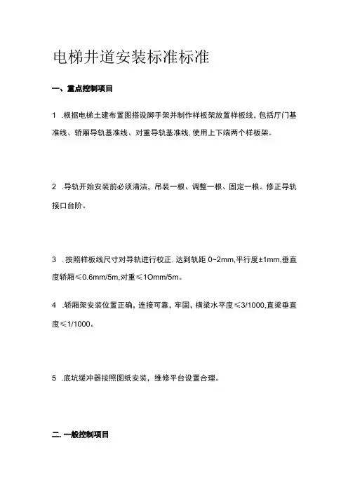 电梯井道安装标准标准全