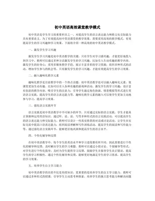 初中英语高效课堂教学模式