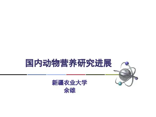 2009年营养年会-余雄