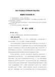 高级统计师考试四答案