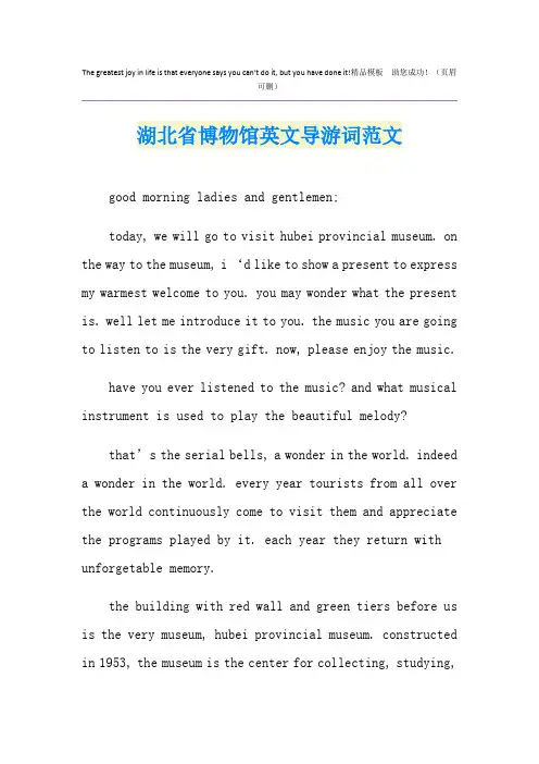 湖北省博物馆英文导游词范文