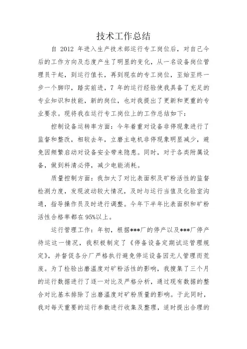 2016年技术工作总结