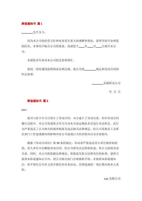 辞退通知书 (15篇)