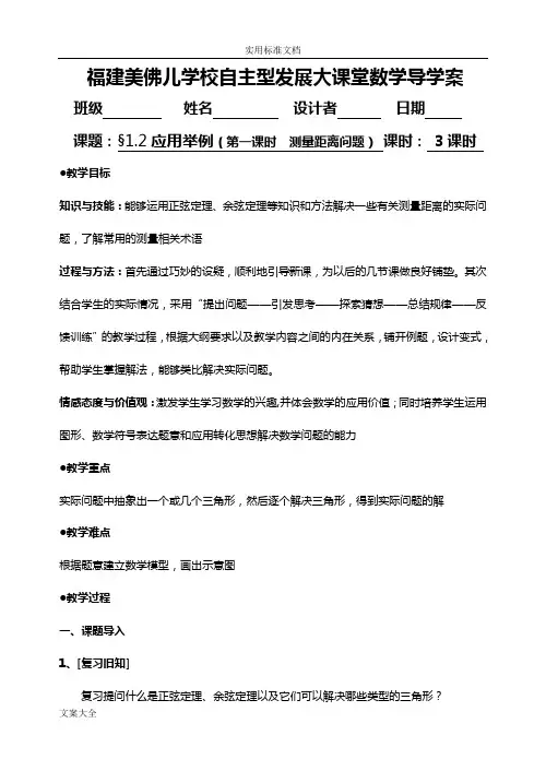 1.2解三角形应用举例(测量距离、高度、角度)