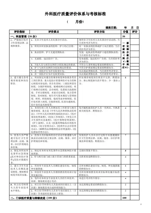 综合外科医疗质量评价体系及考核标准