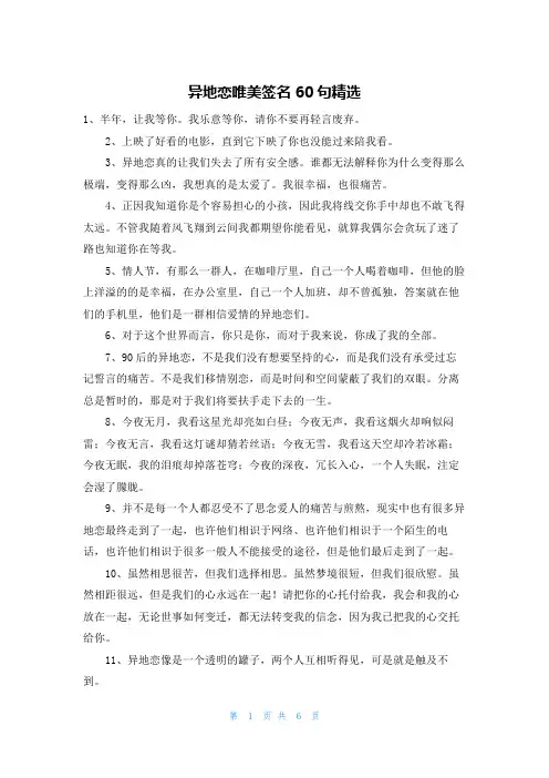 异地恋唯美签名60句精选