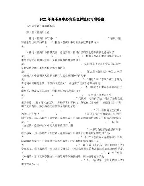 2021年高考高中必背篇理解性默写附答案