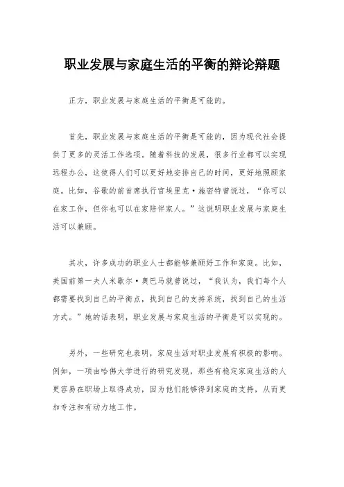 职业发展与家庭生活的平衡的辩论辩题