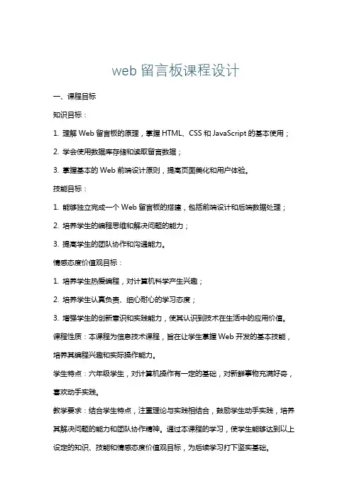 web留言板课程设计