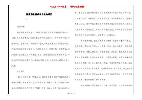 画家和牧童教学实录与后记