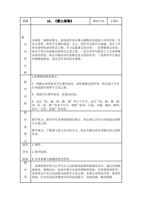 《萧山杨梅》教学设计
