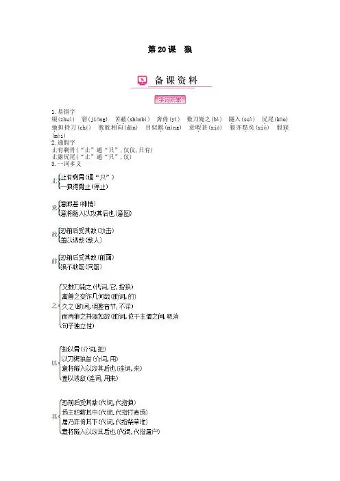 七年级语文上册第五单元第20课狼备课资料新人教版