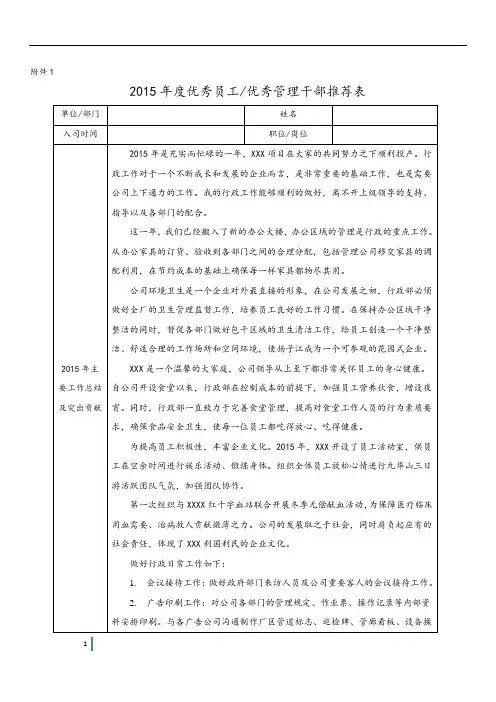 优秀员工和优秀管理干部推荐表