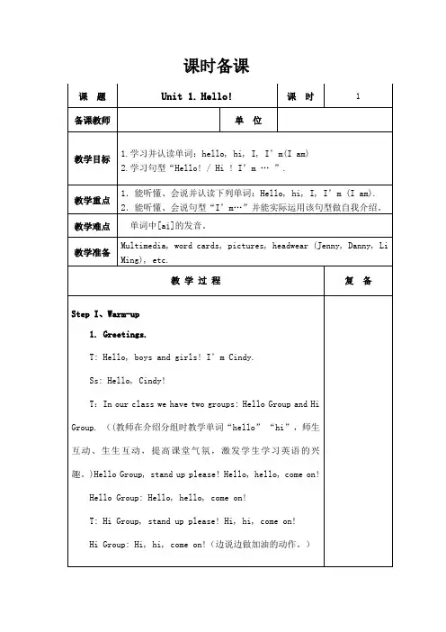 鲁科版三年级英语上册Unit1Hello!Lesson1