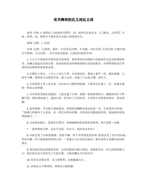 有关锋利的近义词反义词