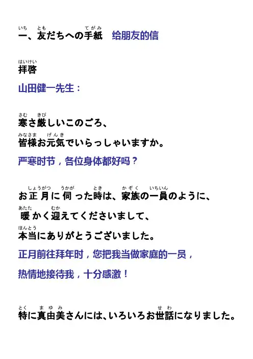简明日语24课课文