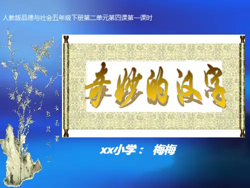 奇妙的汉字
