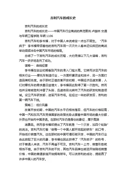 吉利汽车的成长史