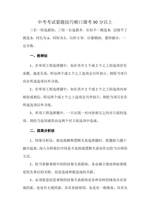 中考考试蒙题技巧顺口溜考90分以上