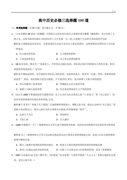 高中历史必修三选择题100道(有解析)