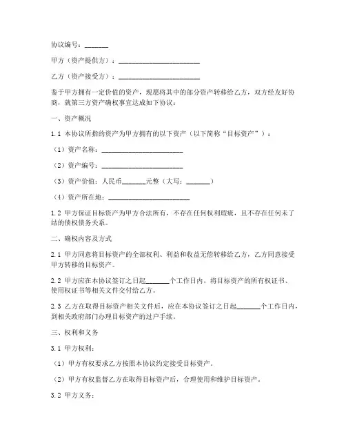 第三方资产确权协议书