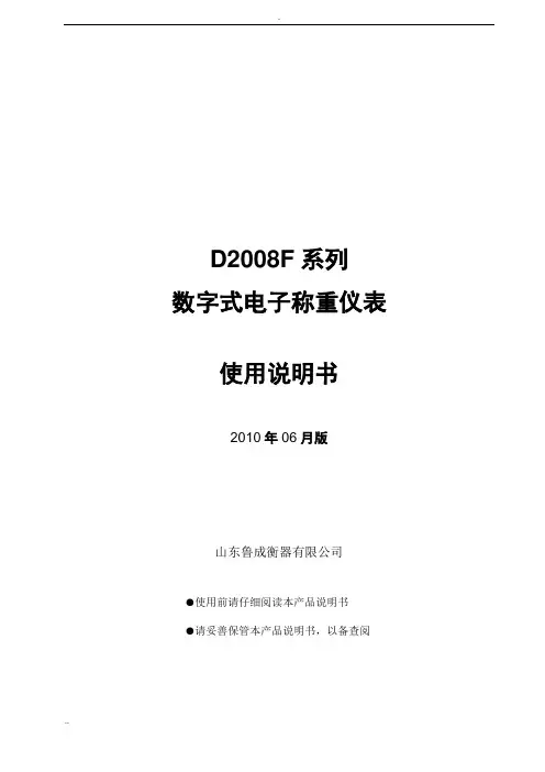 宁波柯力D2008F系列使用说明书