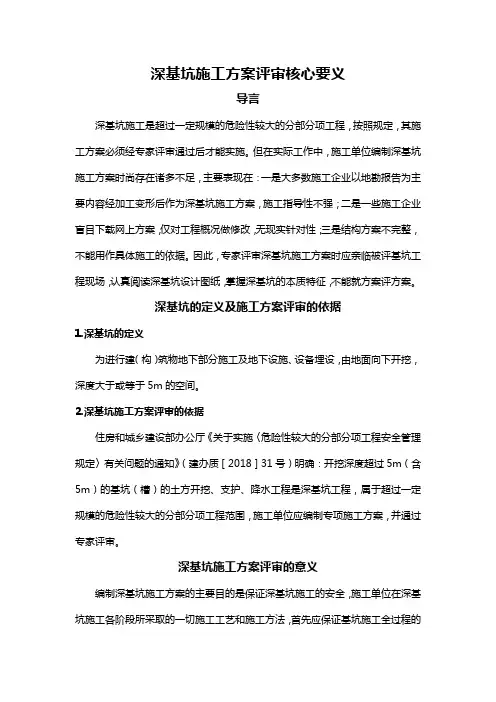 深基坑施工方案评审核心要义