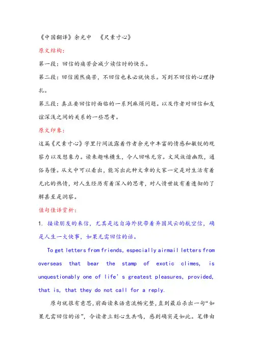 汉译英赏析例文1