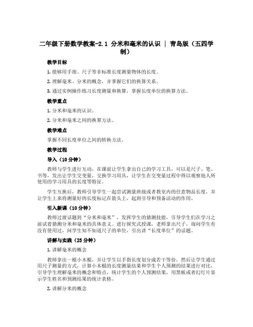 二年级下册数学教案-2.1 分米和毫米的认识｜ 青岛版(五四学制) 