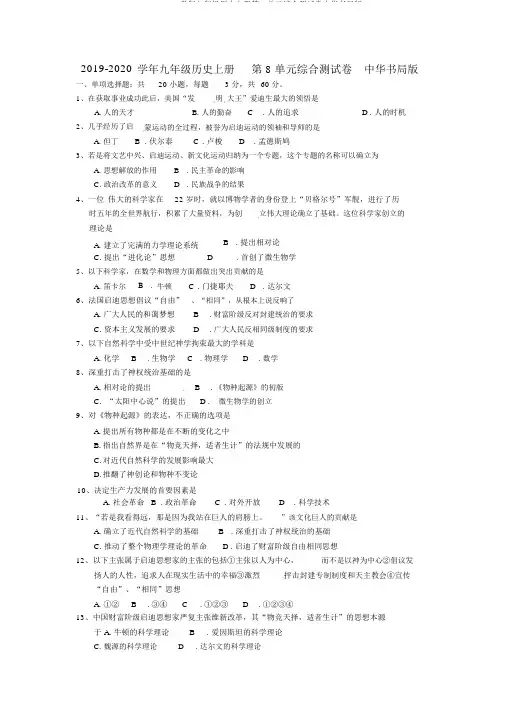 2019-2020学年九年级历史上册第8单元综合测试卷中华书局版