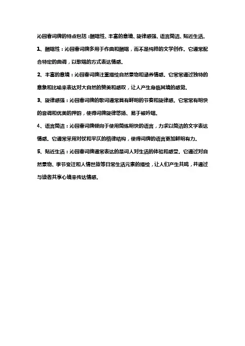 沁园春词牌名的特点