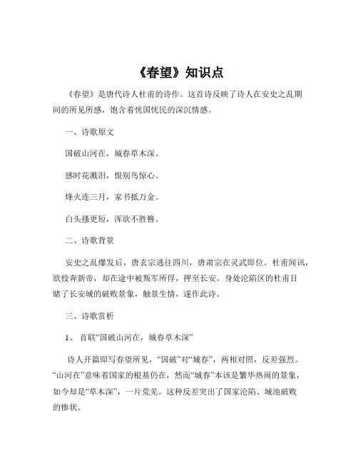 《春望》知识点