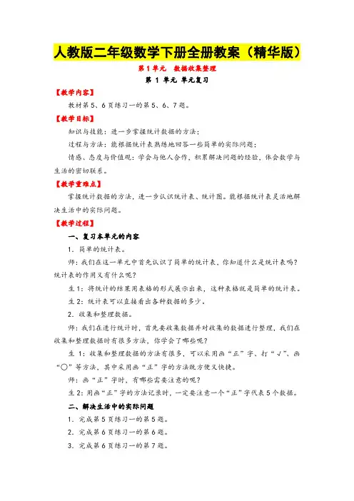 人教版二年级数学下册全册教案(精华版)