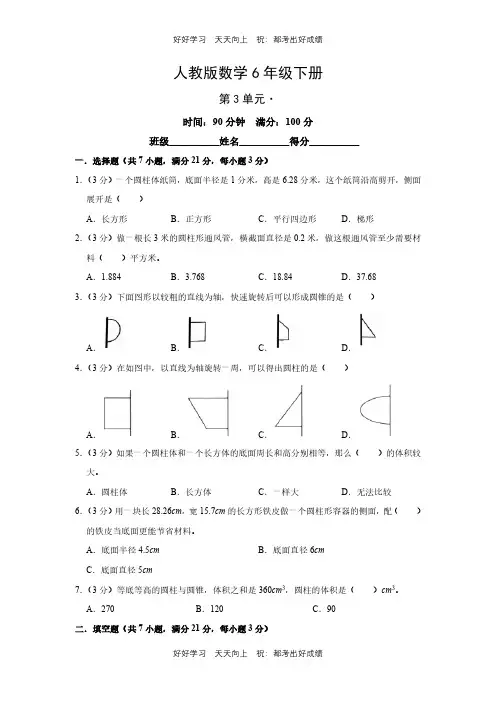 人教版数学六年级下册第三单元测试试卷(含答案)