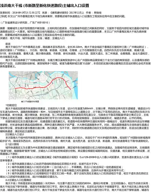 浅谈南大干线 (市新路至新化快速路段)主辅出入口设置