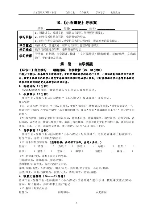 部编版八年级语文下学期10、《小石潭记》导学案