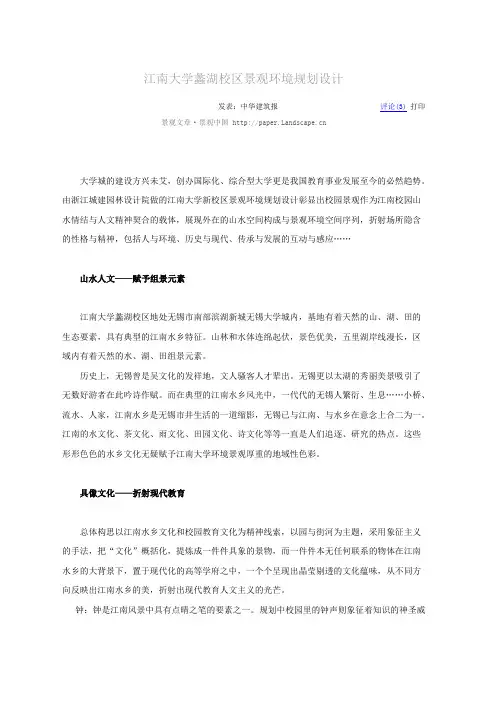 江南大学蠡湖校区景观环境规划设计