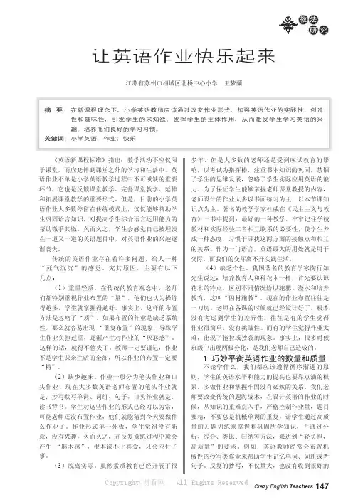 让英语作业快乐起来