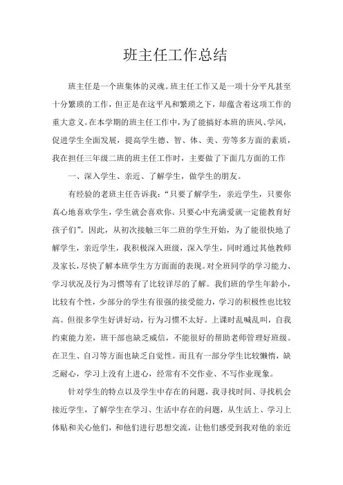 三二班 班主任工作总结