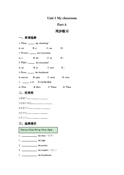 (人教PEP)四年级英语上册：Unit 1 My classroom Part A 同步练习 3
