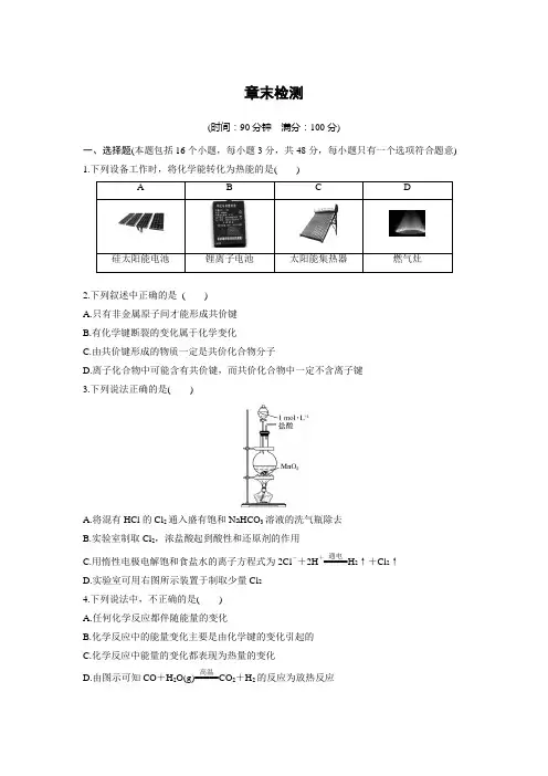 鲁科版高中化学必修二章末综合测评第二章化学键 化学反应与能量