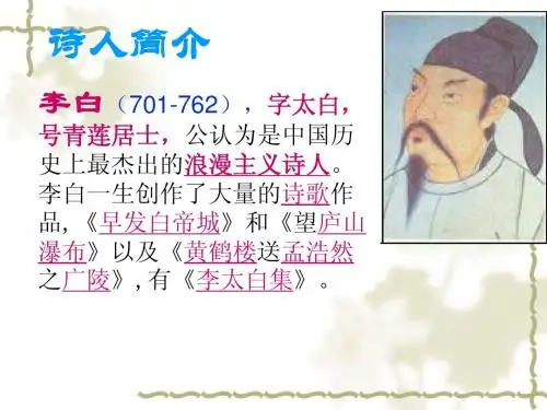 《峨眉山月歌》ppt课件